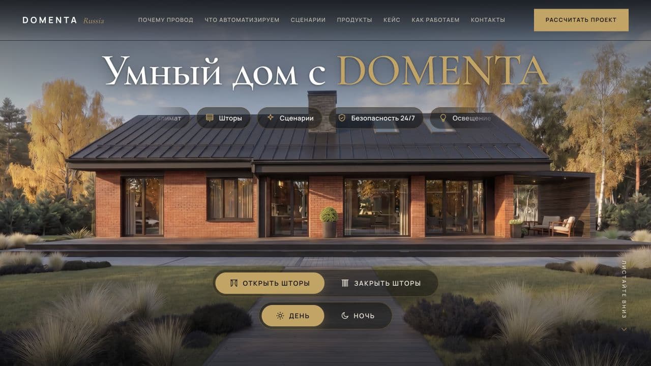 Проект DOMENTA