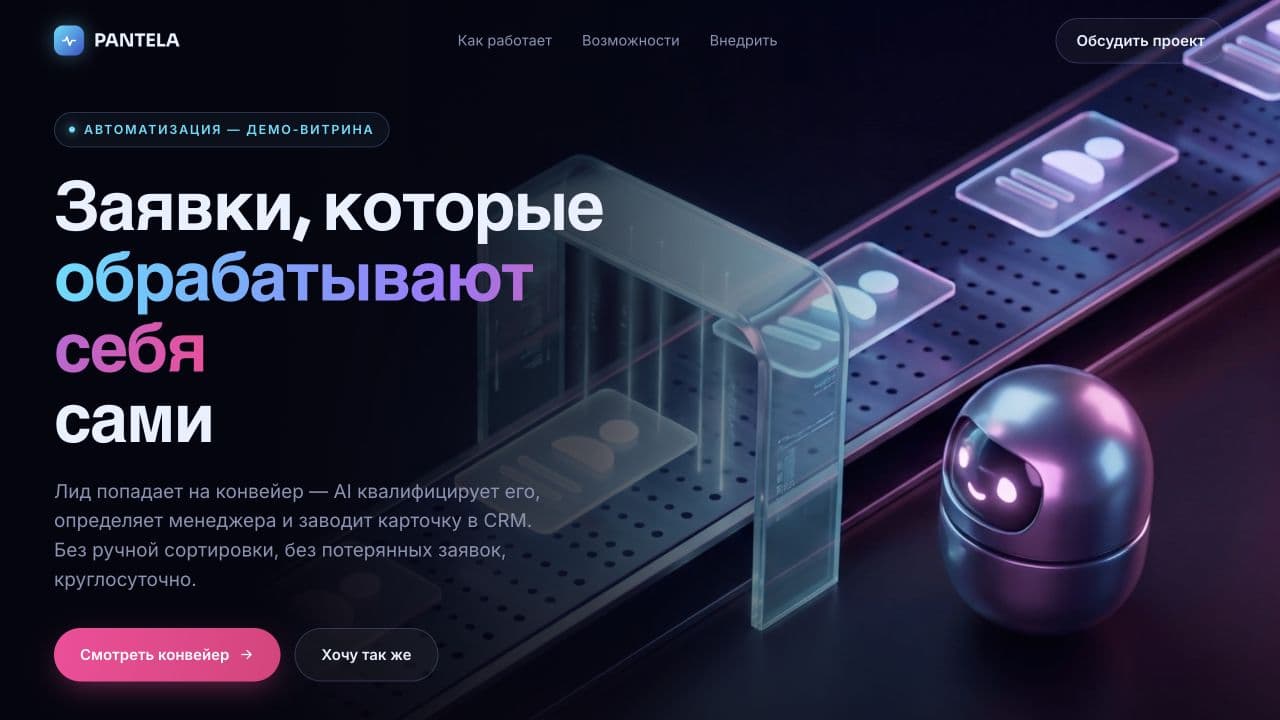 Интерфейс проекта Лид-конвейер