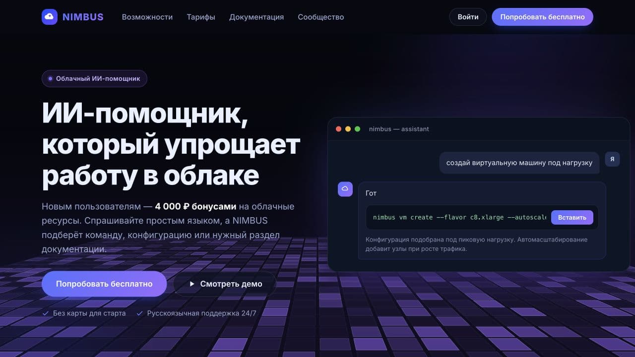 Проект NIMBUS